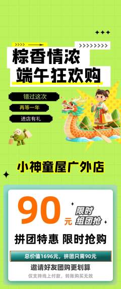 早教拼团无阶梯团端午节活动配图海报