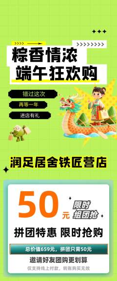 足浴拼团满血版端午节活动配图海报
