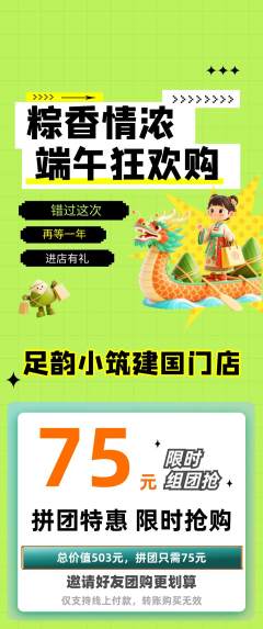 足浴拼团无阶梯团端午节活动配图海报