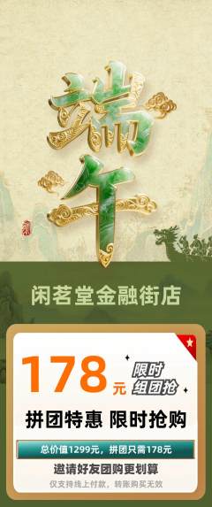茶馆拼团满血版端午节活动配图海报