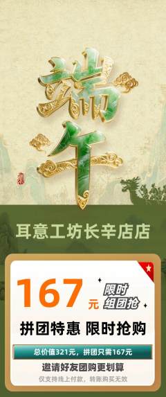 采耳拼团满血版端午节活动配图海报