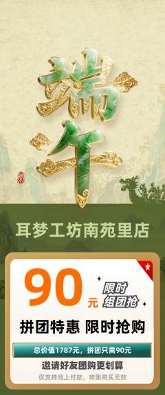 采耳拼团商品阶梯团端午节活动配图海报