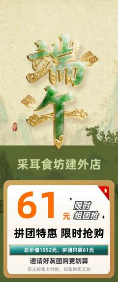 采耳拼团无阶梯团端午节活动配图海报
