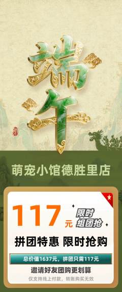 宠物店拼团商品阶梯团端午节活动配图海报