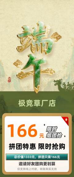 电竞电玩拼团价格阶梯团端午节活动配图海报