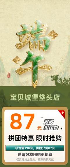 儿童乐园拼团无阶梯团端午节活动配图海报
