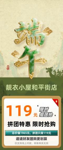 服饰鞋帽拼团满血版端午节活动配图海报