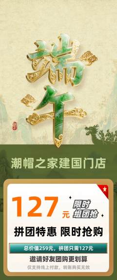 服饰鞋帽拼团价格阶梯团端午节活动配图海报