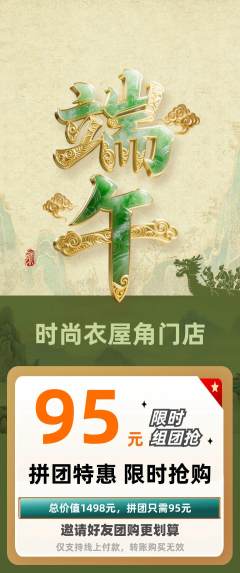 服饰鞋帽拼团商品阶梯团端午节活动配图海报