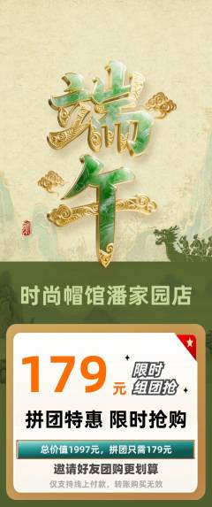 服饰鞋帽拼团无阶梯团端午节活动配图海报