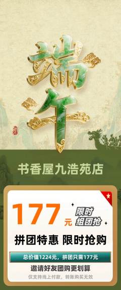 绘本馆拼团商品阶梯团端午节活动配图海报