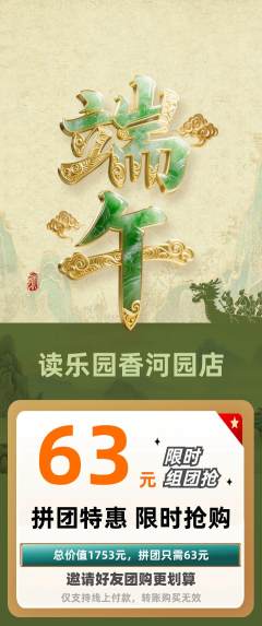 绘本馆拼团无阶梯团端午节活动配图海报