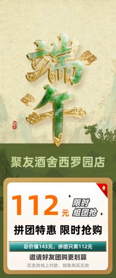酒吧拼团无阶梯团端午节活动配图海报
