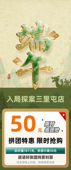 剧本杀拼团无阶梯团端午节活动配图海报