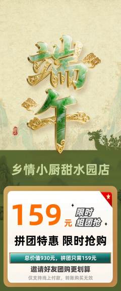 家常菜拼团满血版端午节活动配图海报