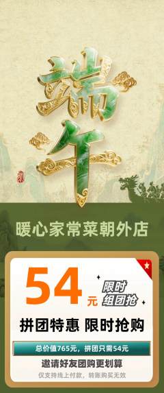 家常菜拼团无阶梯团端午节活动配图海报