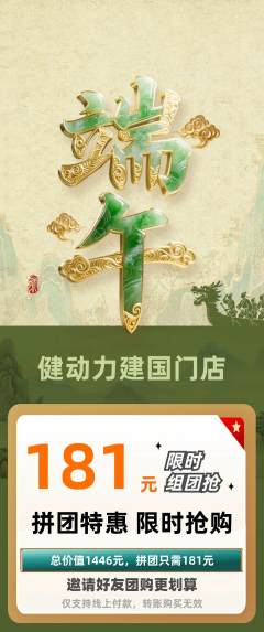 健身馆拼团价格阶梯团端午节活动配图海报