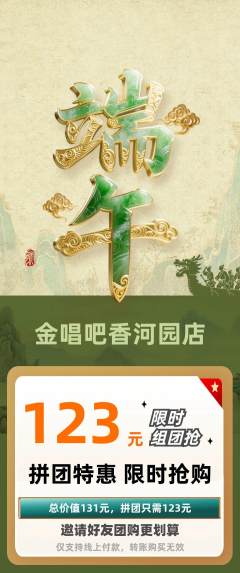 KTV拼团满血版端午节活动配图海报