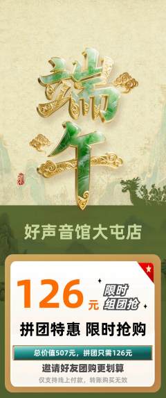 KTV拼团商品阶梯团端午节活动配图海报