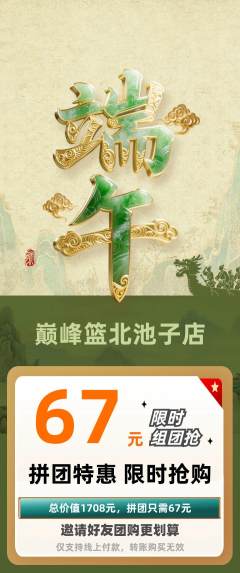 篮球馆拼团满血版端午节活动配图海报