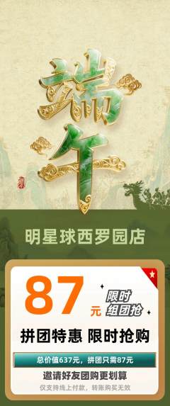 篮球馆拼团价格阶梯团端午节活动配图海报