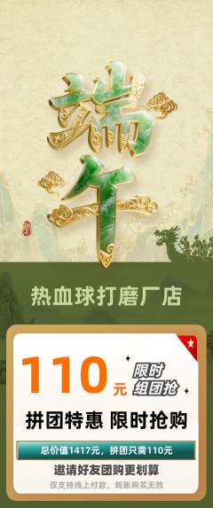 篮球馆拼团商品阶梯团端午节活动配图海报