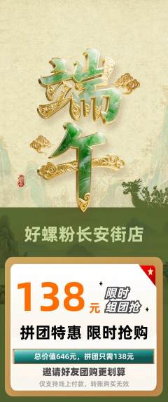 螺蛳粉拼团价格阶梯团端午节活动配图海报