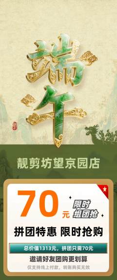美发拼团无阶梯团端午节活动配图海报