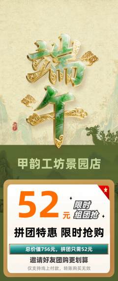 美甲拼团价格阶梯团端午节活动配图海报