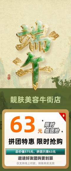 美容拼团满血版端午节活动配图海报