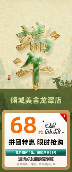美容拼团价格阶梯团端午节活动配图海报