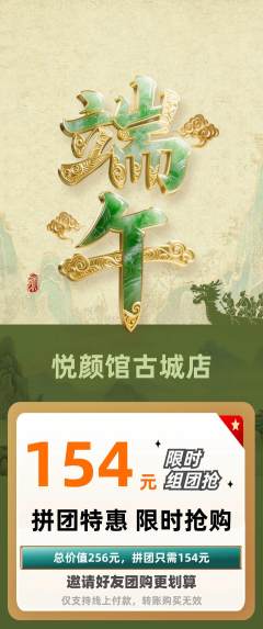 美容拼团无阶梯团端午节活动配图海报