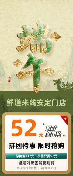 米线拼团价格阶梯团端午节活动配图海报