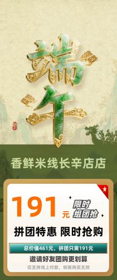 米线拼团无阶梯团端午节活动配图海报