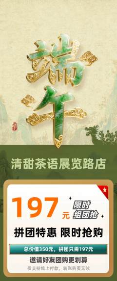 奶茶拼团满血版端午节活动配图海报