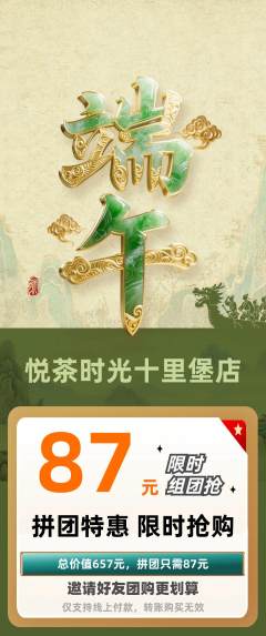 奶茶拼团商品阶梯团端午节活动配图海报