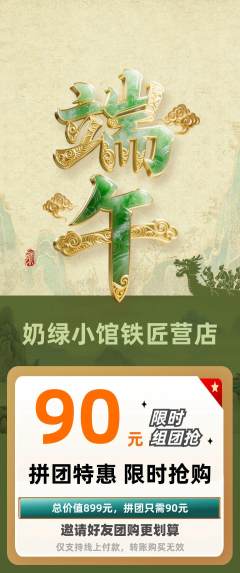 奶茶拼团无阶梯团端午节活动配图海报