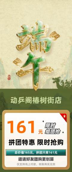 乒乓球馆拼团满血版端午节活动配图海报