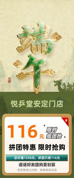 乒乓球馆拼团商品阶梯团端午节活动配图海报