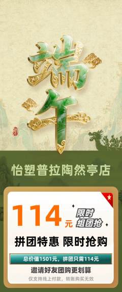 普拉提拼团无阶梯团端午节活动配图海报