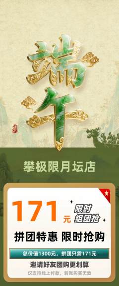攀岩拼团商品阶梯团端午节活动配图海报