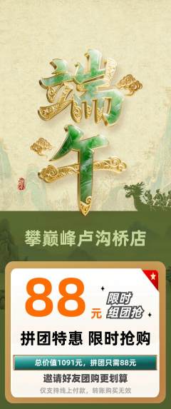 攀岩拼团无阶梯团端午节活动配图海报