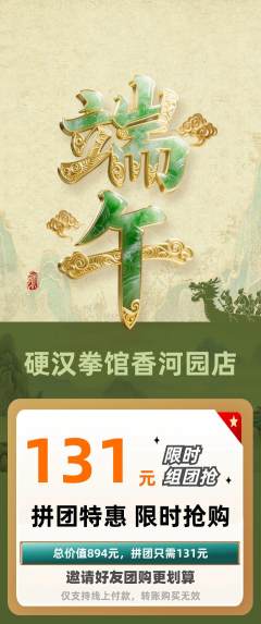 拳击格斗拼团价格阶梯团端午节活动配图海报