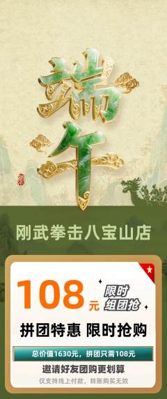 拳击格斗拼团无阶梯团端午节活动配图海报