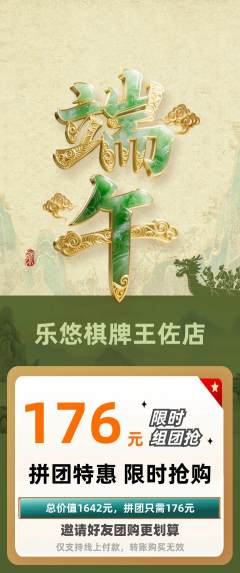 棋牌室拼团无阶梯团端午节活动配图海报