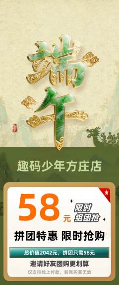 少儿编程拼团价格阶梯团端午节活动配图海报