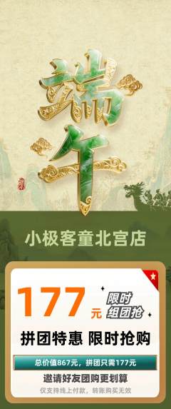 少儿编程拼团无阶梯团端午节活动配图海报
