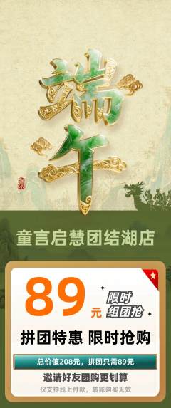 少儿口才拼团满血版端午节活动配图海报