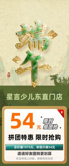 少儿口才拼团价格阶梯团端午节活动配图海报