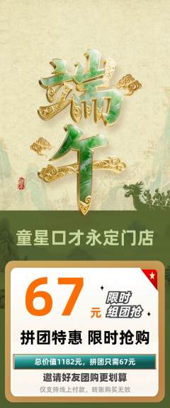 少儿口才拼团商品阶梯团端午节活动配图海报